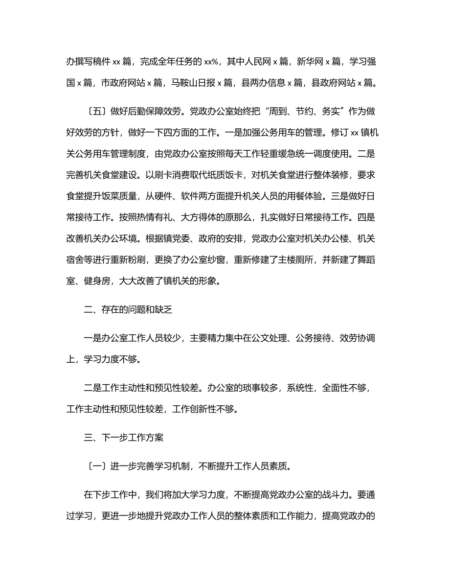 党政办2023年上半年工作总结及下一步工作计划.docx_第2页