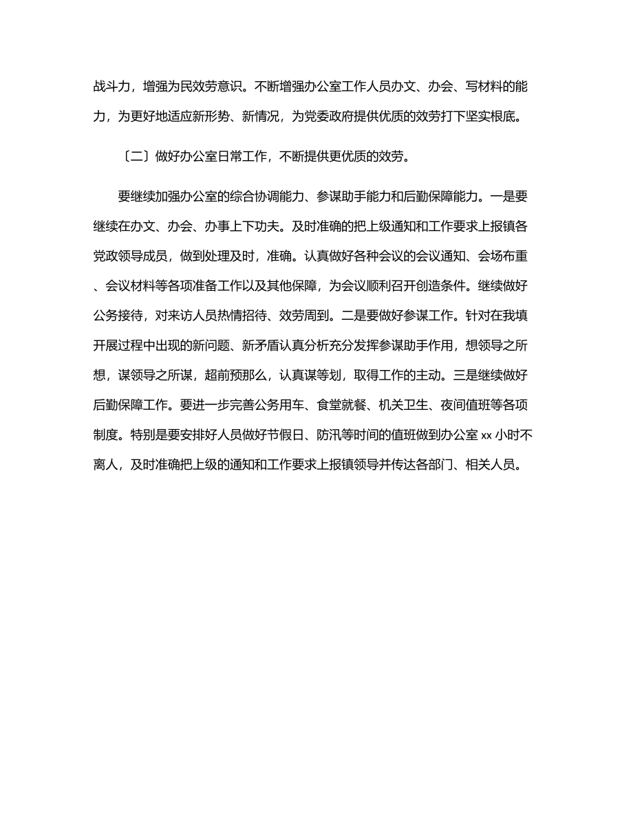 党政办2023年上半年工作总结及下一步工作计划.docx_第3页