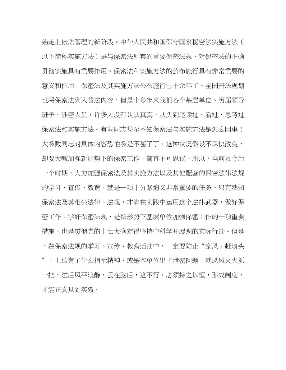 2023年关于加强基层单位保密工作学习材料.docx_第3页