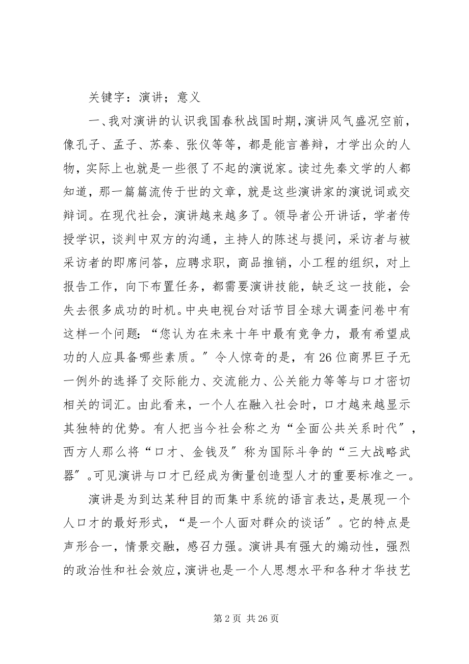 2023年演讲的意义最终.docx_第2页