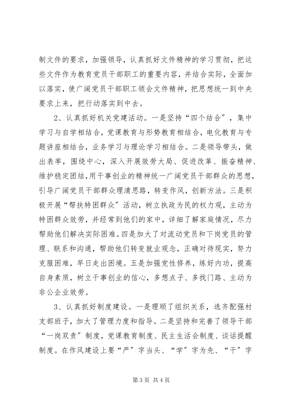 2023年贯彻四个长效机制自查汇报.docx_第3页