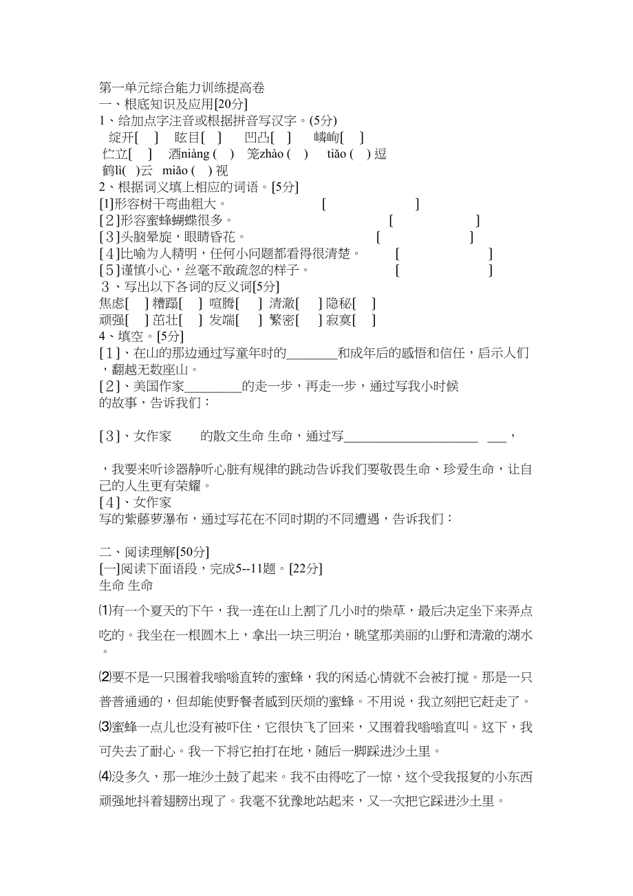 2023年人教新课标七年级上册语文第一单元综合能力训练提高卷.docx_第1页