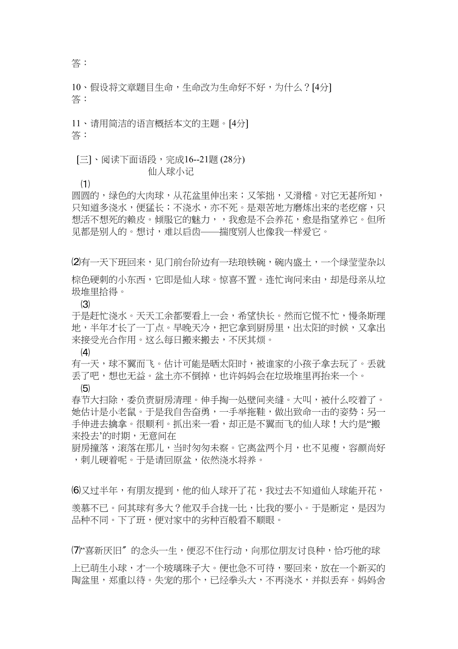 2023年人教新课标七年级上册语文第一单元综合能力训练提高卷.docx_第3页