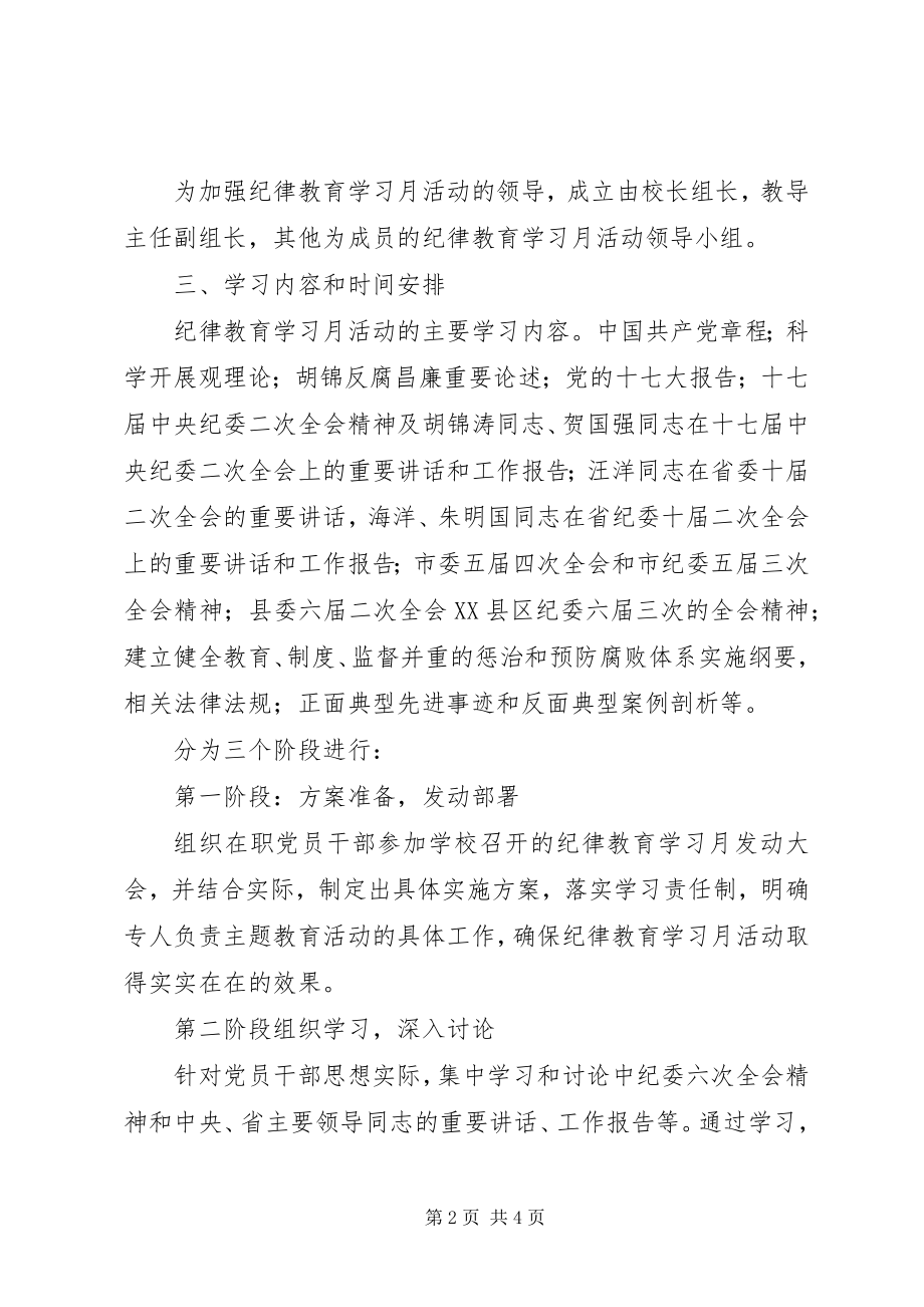 2023年开展纪律教育学习月活动的实施方案.docx_第2页