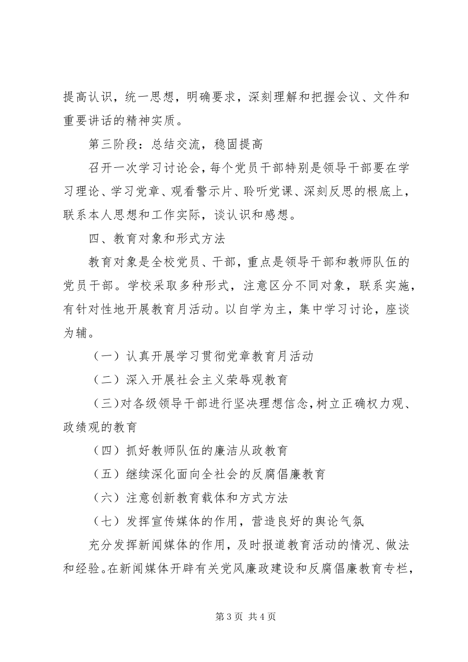 2023年开展纪律教育学习月活动的实施方案.docx_第3页