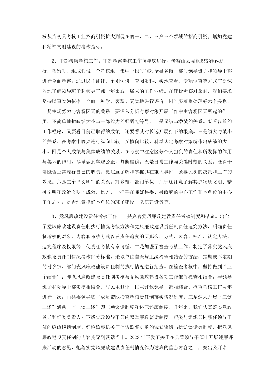 2023年领导干部考核材料领导干部政绩考核工作经验材料.docx_第2页