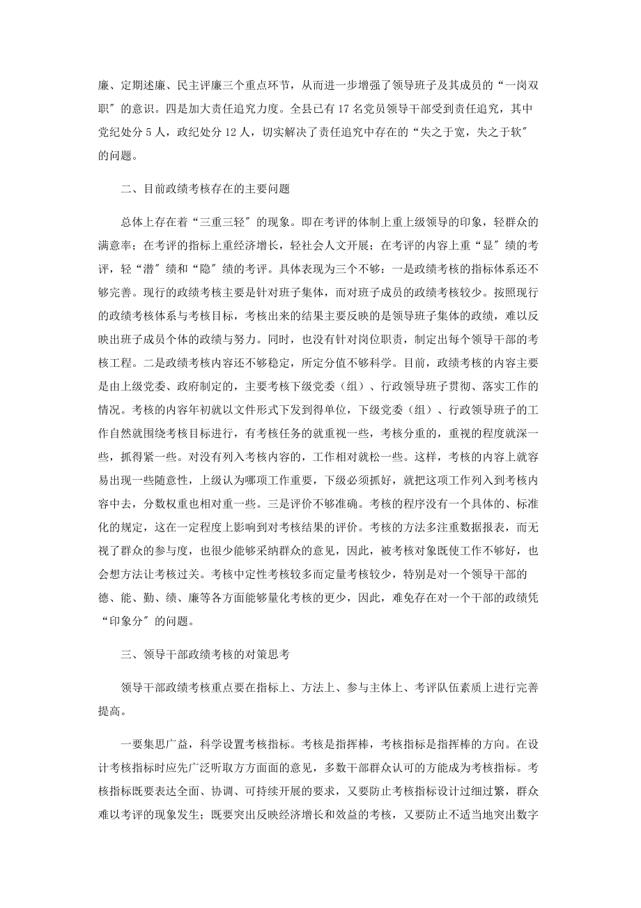 2023年领导干部考核材料领导干部政绩考核工作经验材料.docx_第3页