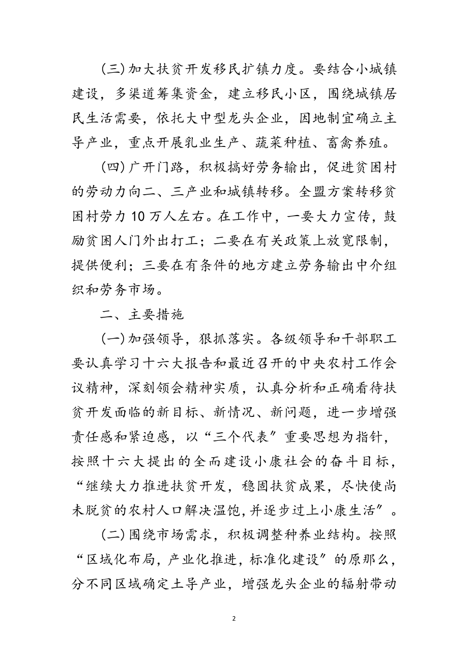 2023年扶贫开发与时俱进 巩固成果不断创新范文.doc_第2页