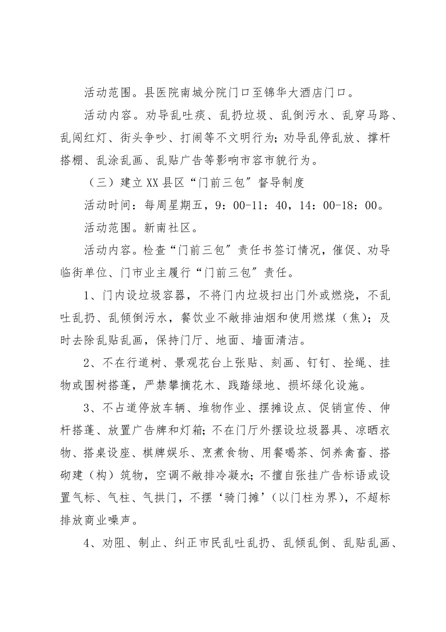 2023年城乡环境治理常态化机制意见.docx_第2页