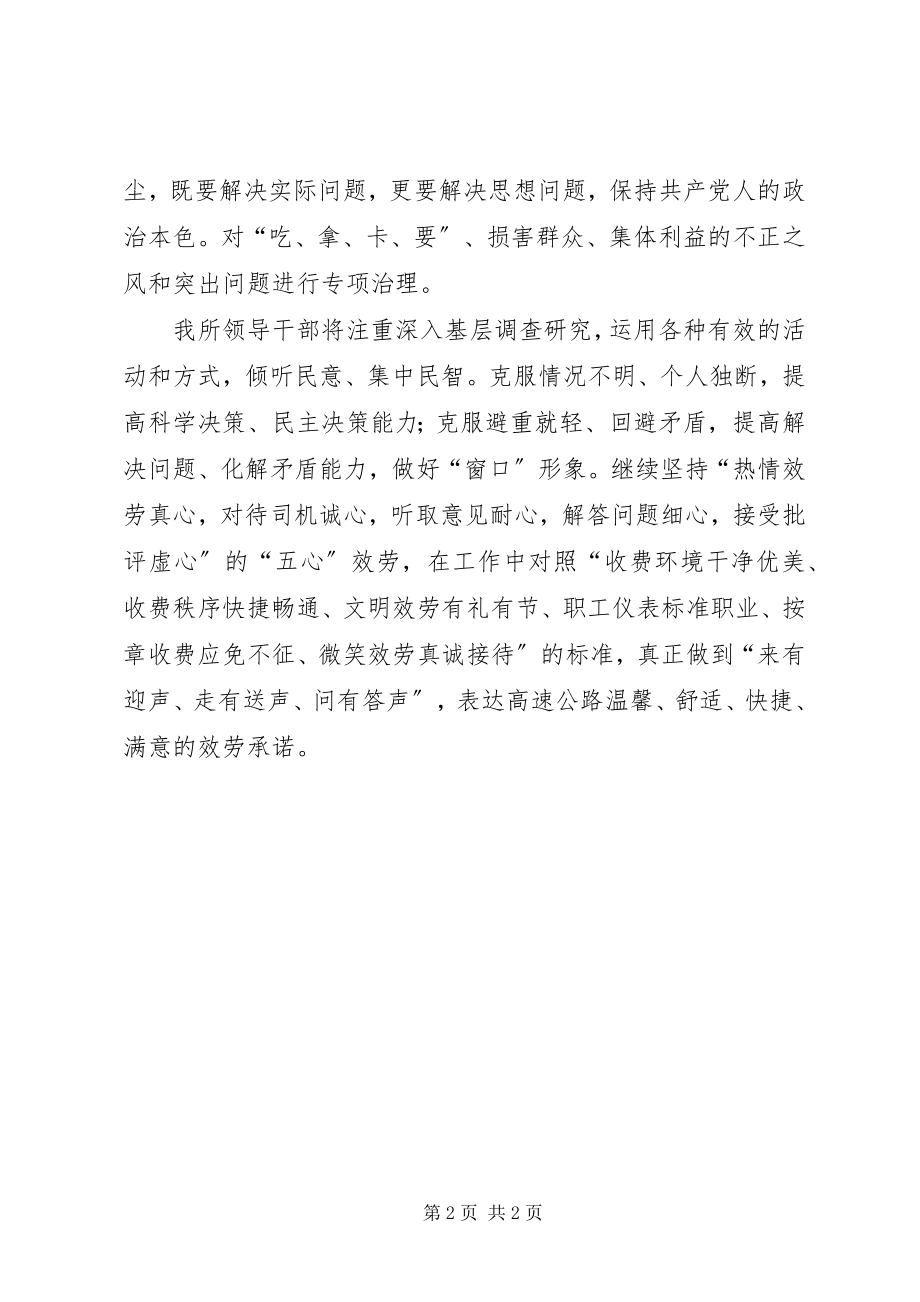 2023年收费站职工政治学习会议记录.docx_第2页