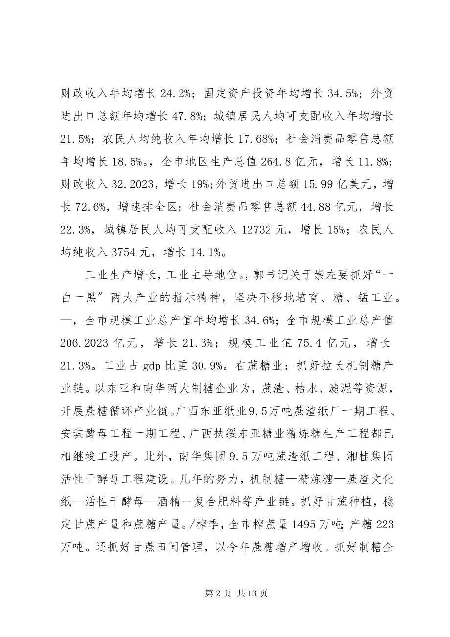 2023年市政府经济建设十二五规划发展思路.docx_第2页