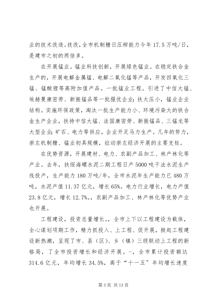 2023年市政府经济建设十二五规划发展思路.docx_第3页