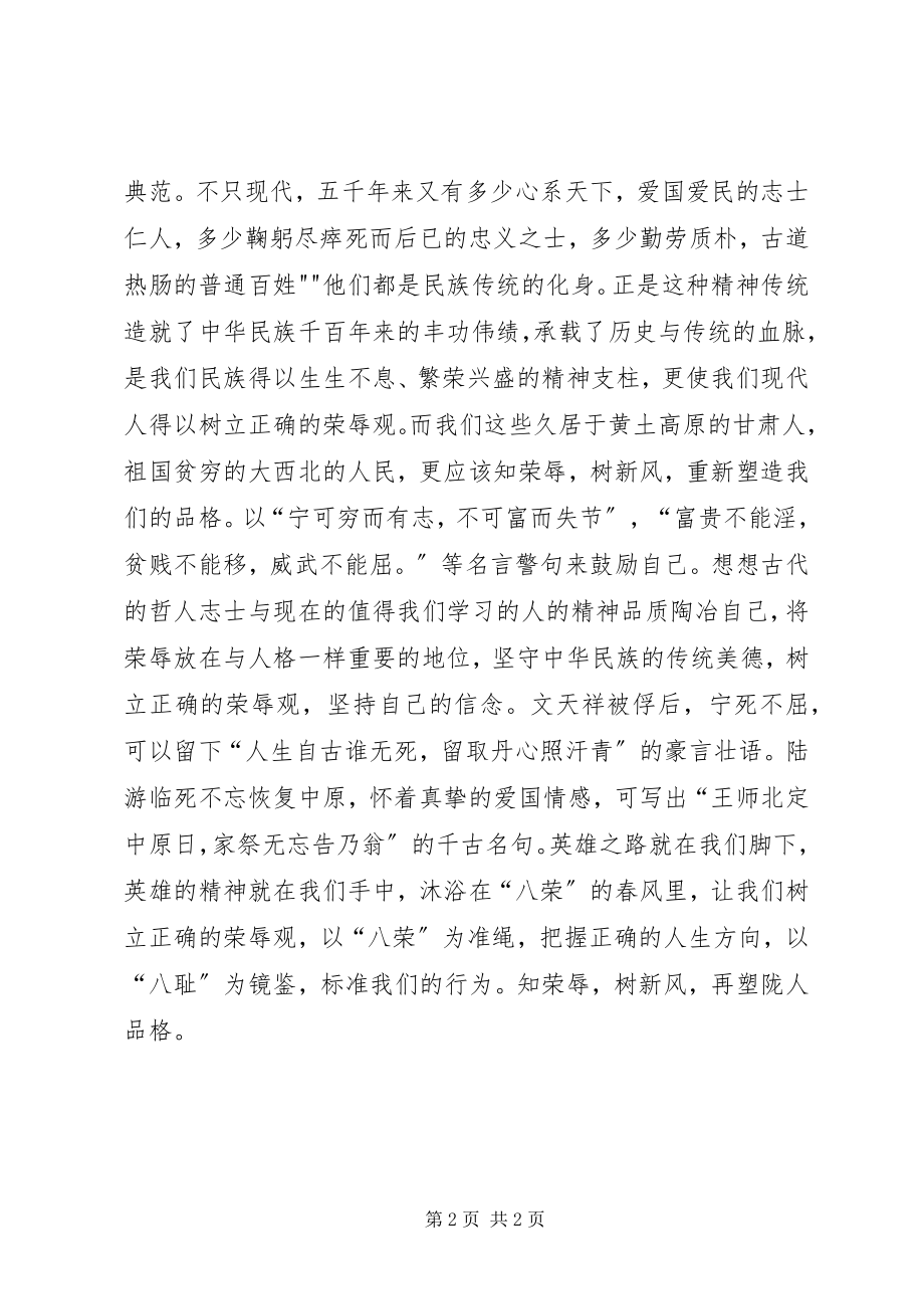 2023年《知荣辱讲道德促和谐》团会新编.docx_第2页