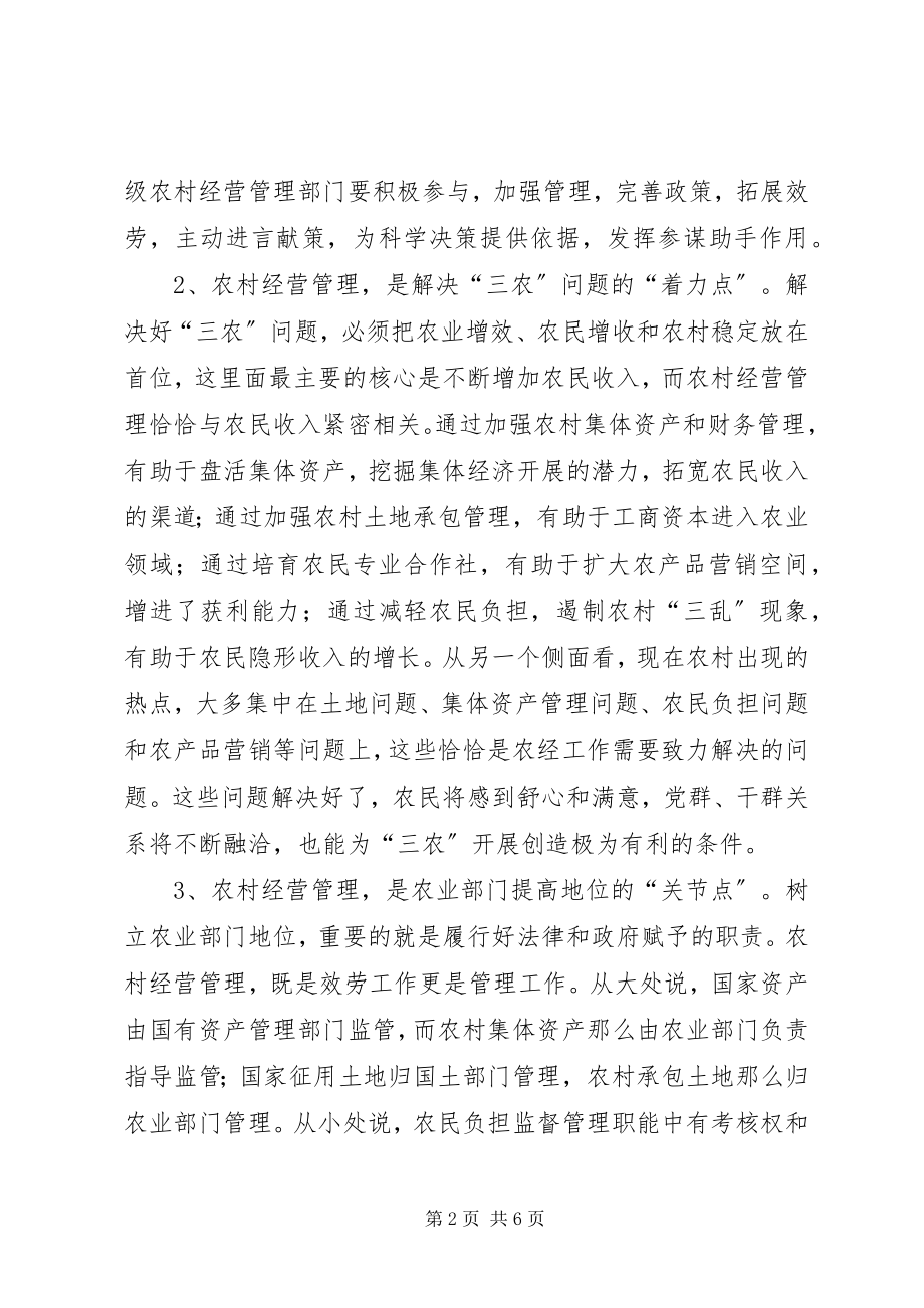 2023年市长在农村经营管理会致辞.docx_第2页