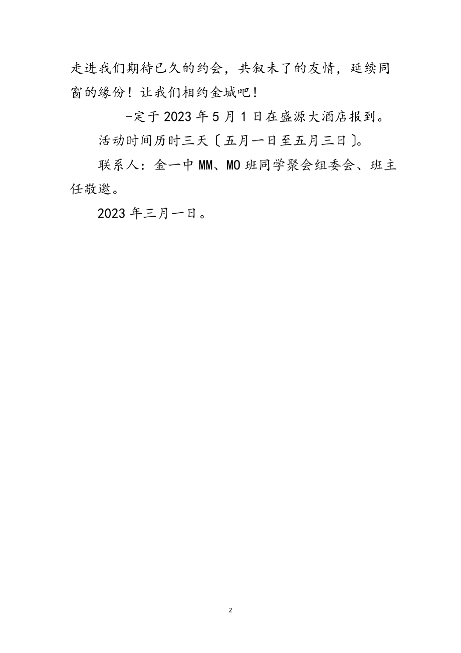 2023年同学聚会邀请函范文.doc_第2页