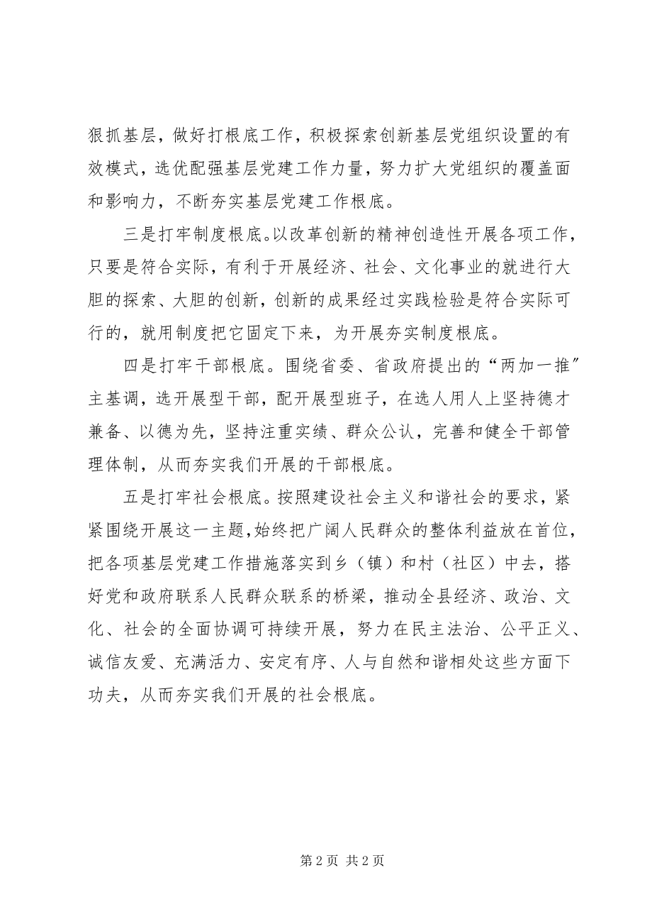 2023年学习贯彻十八大心得体会围绕一条主线打牢五个基础.docx_第2页