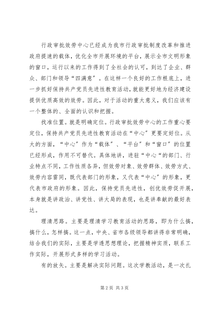 2023年保持党员先进心得体会七新编.docx_第2页