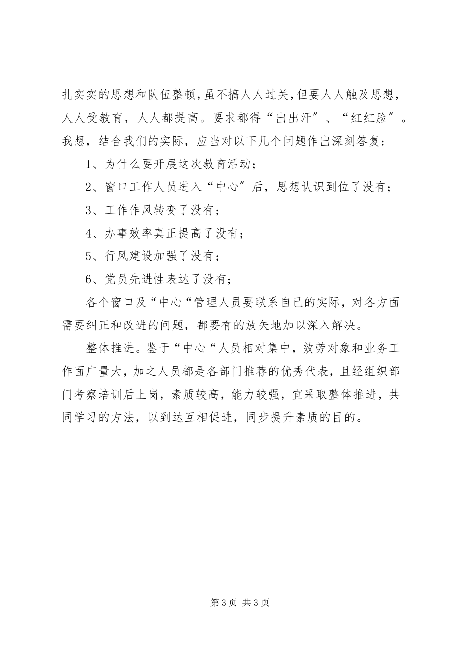 2023年保持党员先进心得体会七新编.docx_第3页