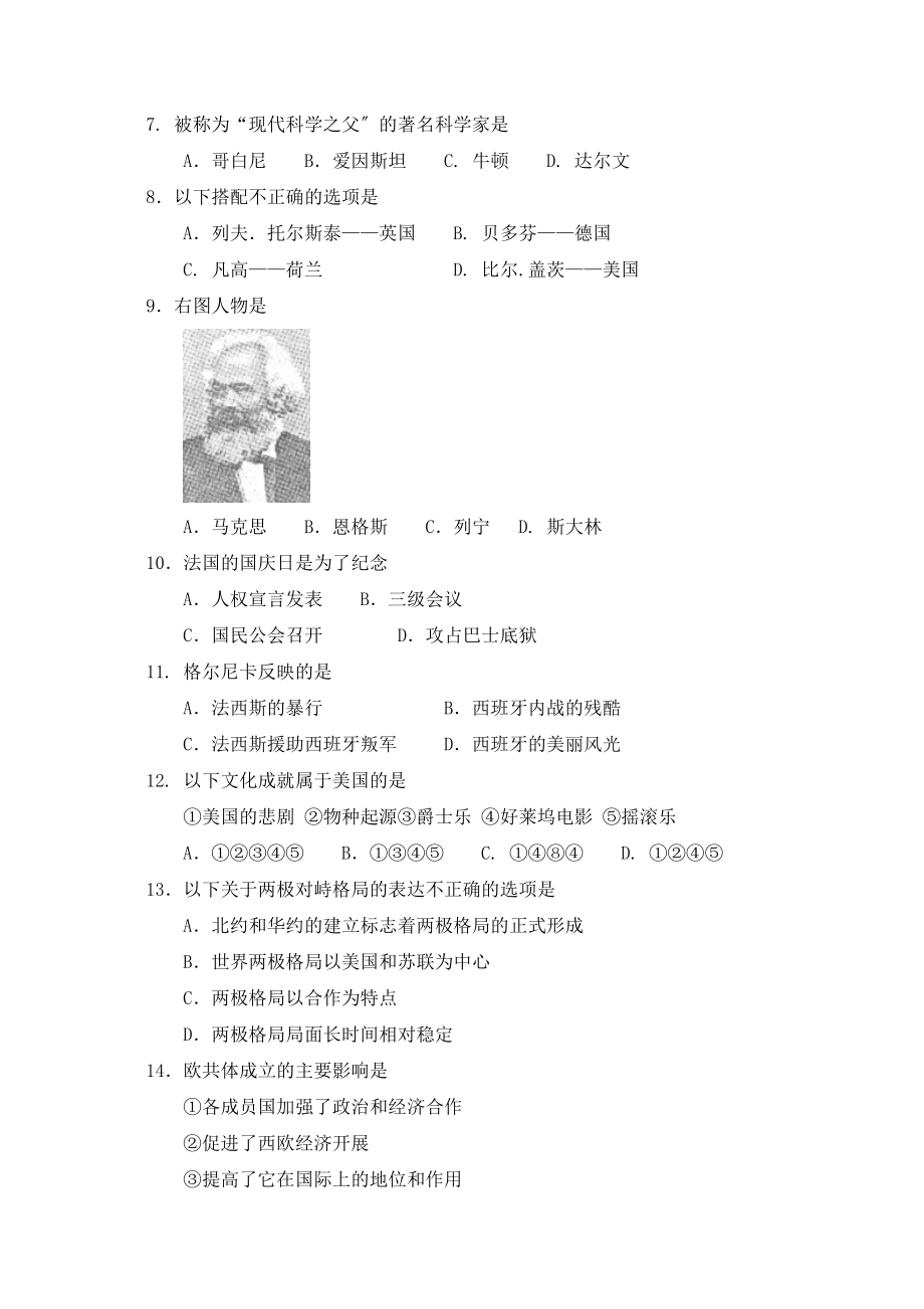 2023年度无棣九年级第一学期期末考试初中历史.docx_第2页