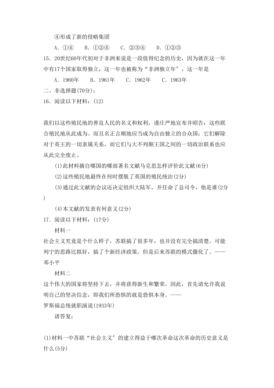 2023年度无棣九年级第一学期期末考试初中历史.docx_第3页