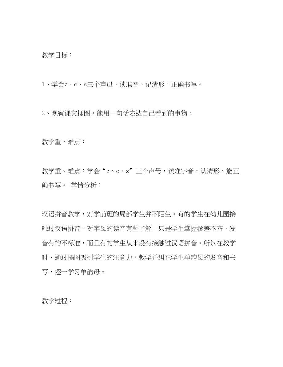 2023年zcs教学设计教学设计zcs.docx_第2页