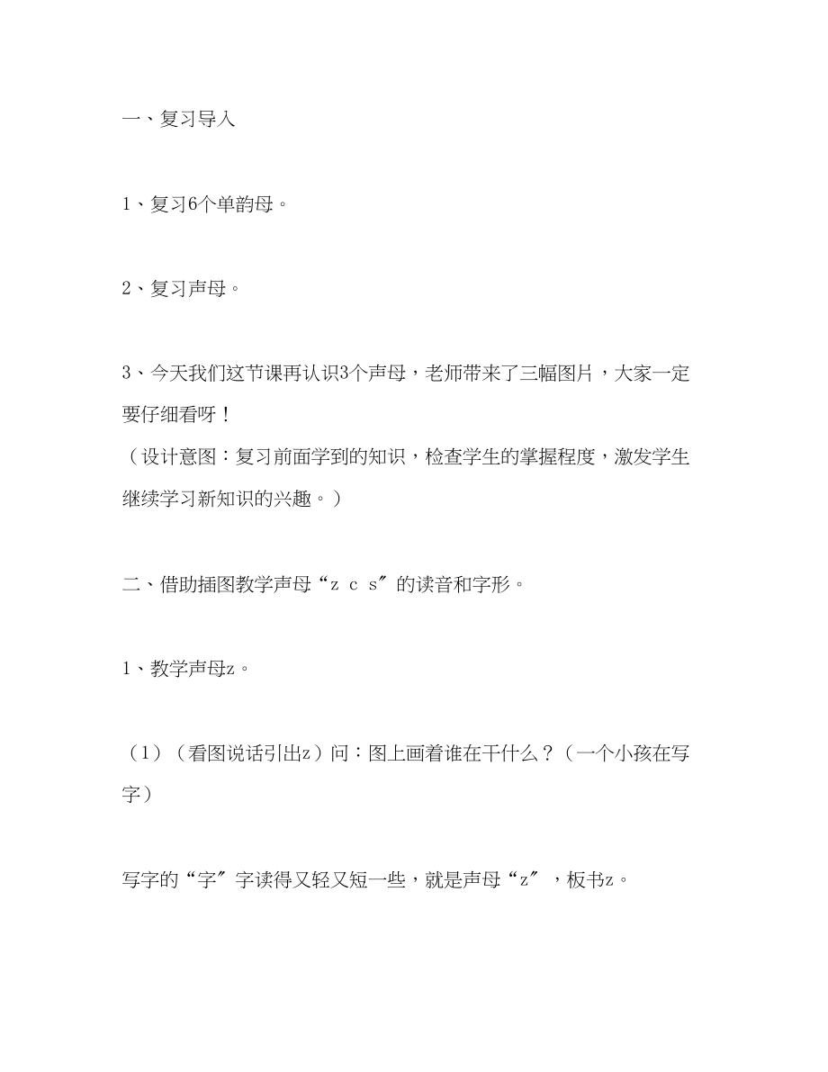 2023年zcs教学设计教学设计zcs.docx_第3页