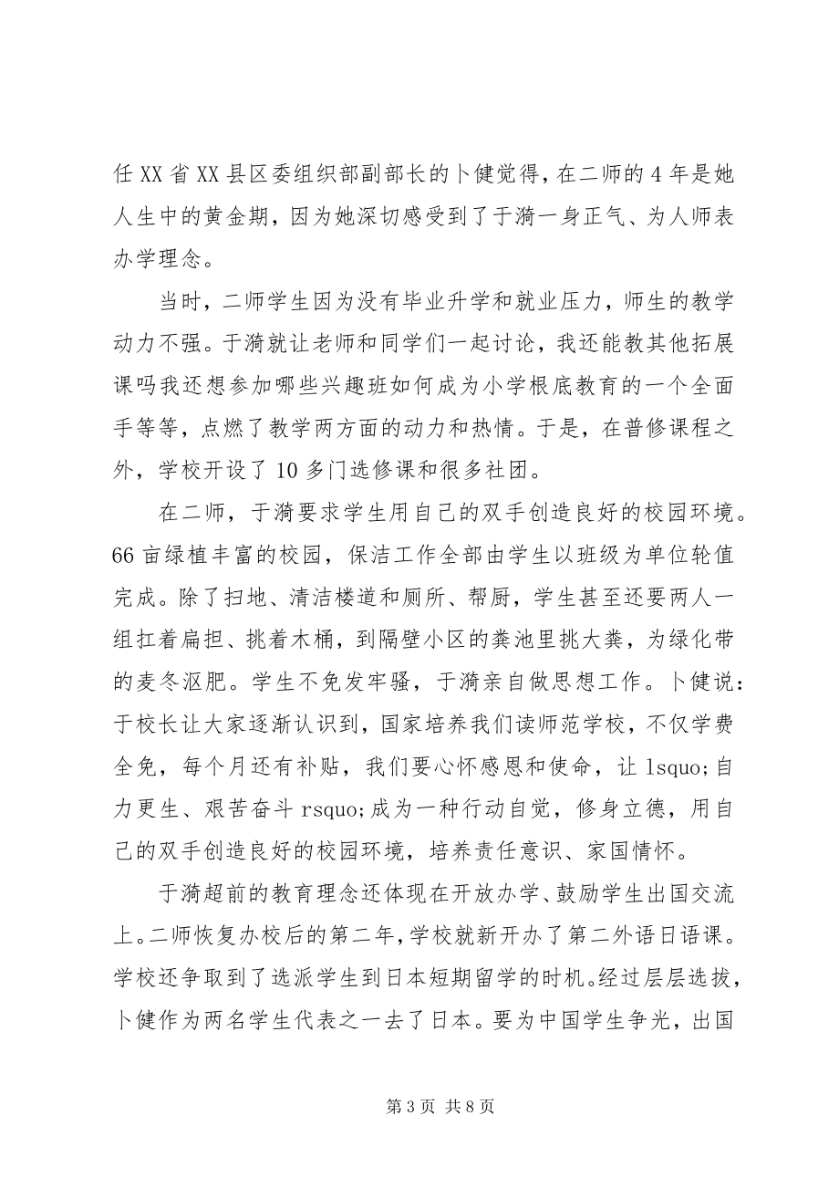 2023年人民教育家于漪学习感想.docx_第3页