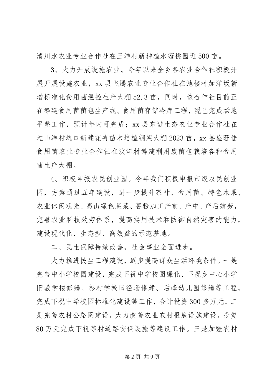 2023年xx乡年度工作汇报材料.docx_第2页