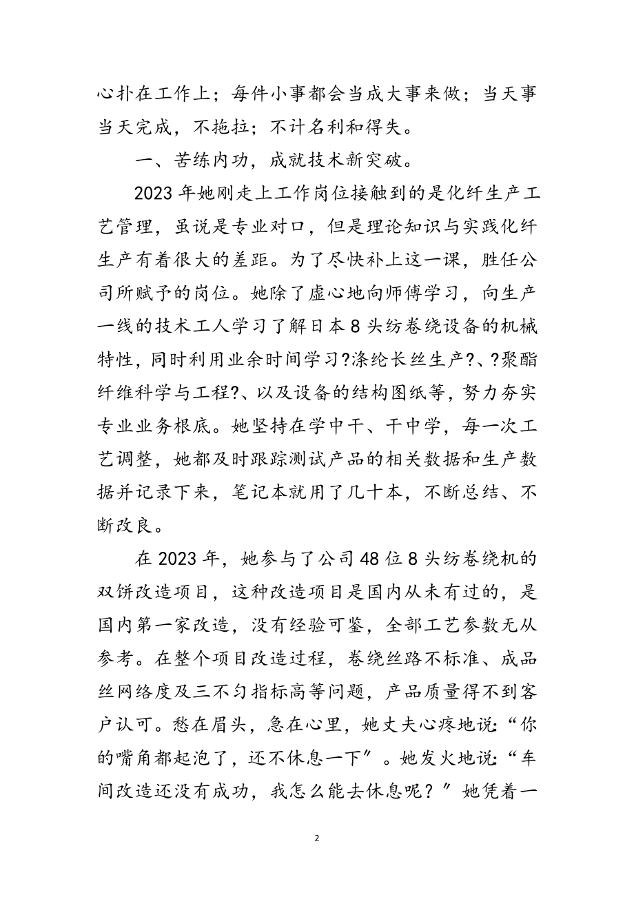 2023年公司质检中心副主任事迹材料范文.doc_第2页