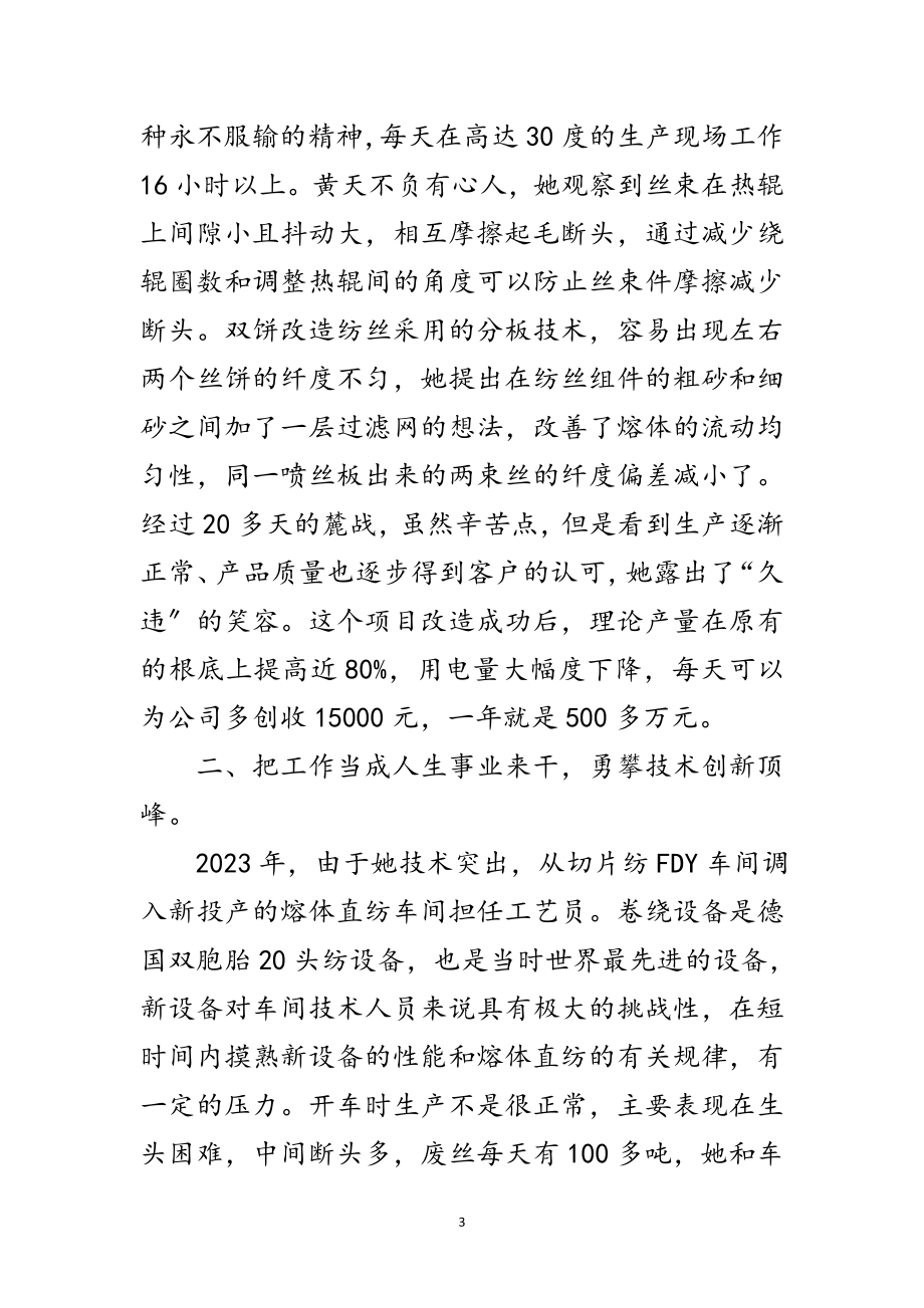 2023年公司质检中心副主任事迹材料范文.doc_第3页