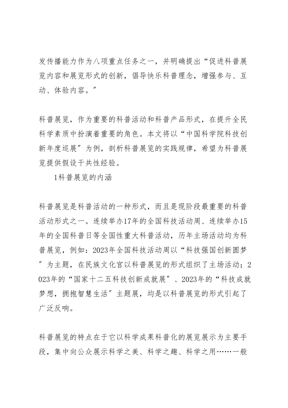 2023年关于科普展览的实践与思考.doc_第2页