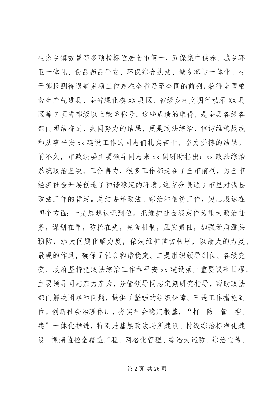 2023年县委政法工作会议表彰大会致辞.docx_第2页