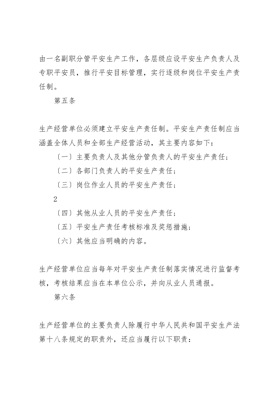 2023年吉林供销合作社系统安全生产管理办法试行.doc_第3页