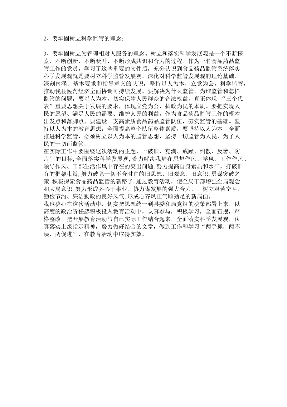 2023年解放思想学习教育心得体会.doc_第2页