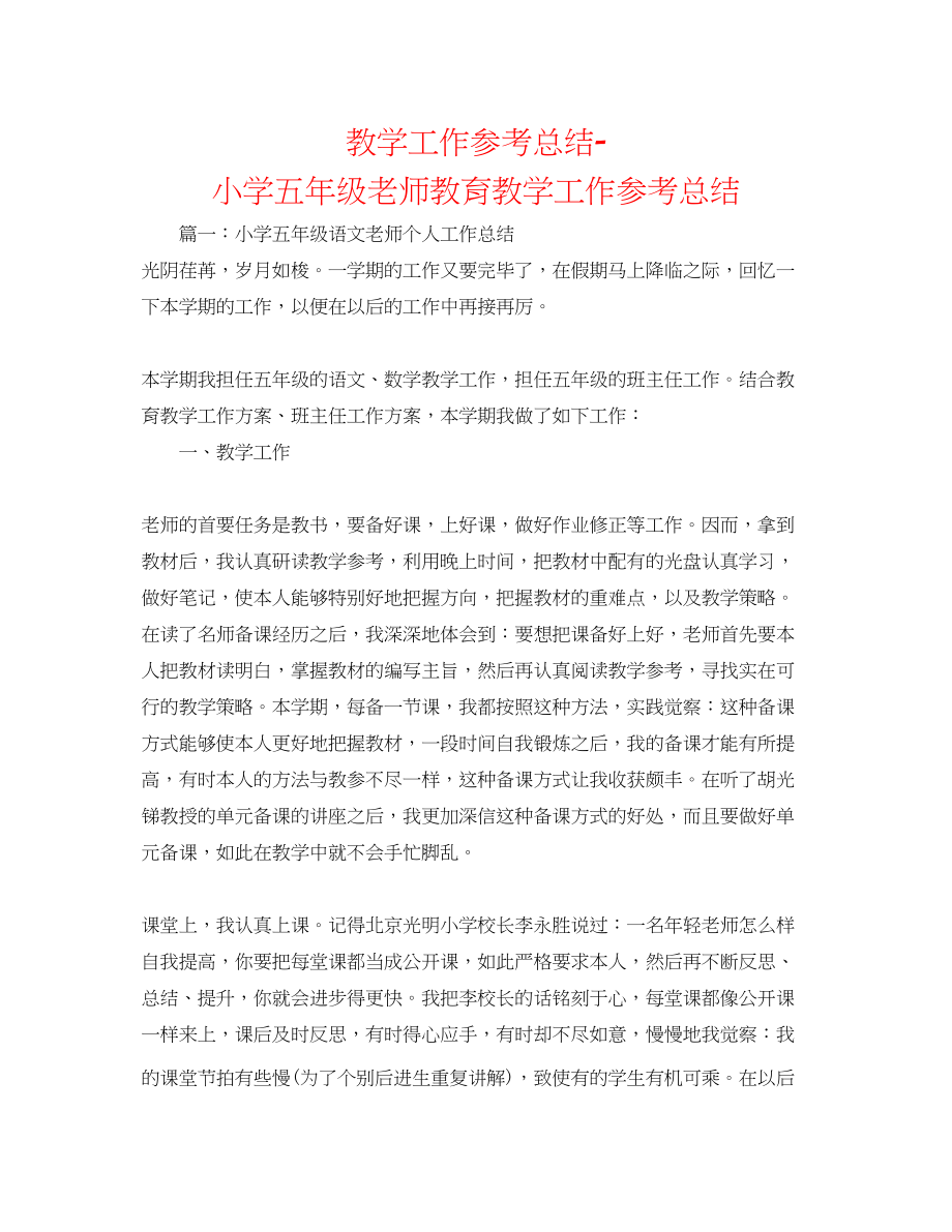 2023年教学工作总结小学五级教师教育教学工作总结.docx_第1页