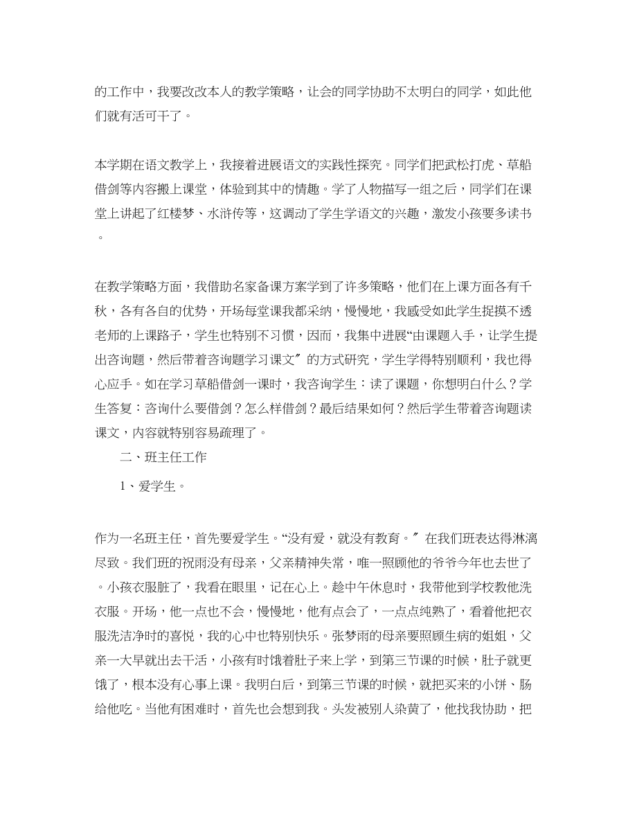 2023年教学工作总结小学五级教师教育教学工作总结.docx_第2页