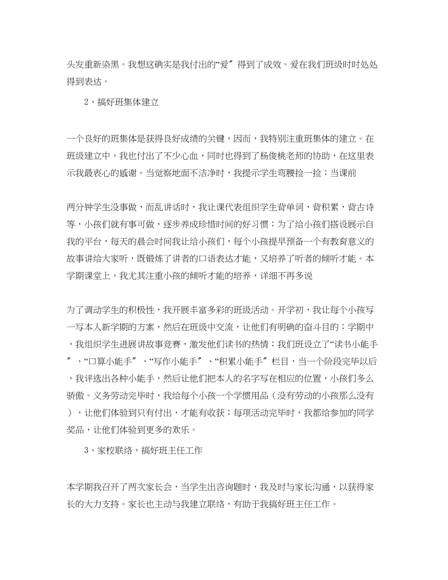 2023年教学工作总结小学五级教师教育教学工作总结.docx_第3页