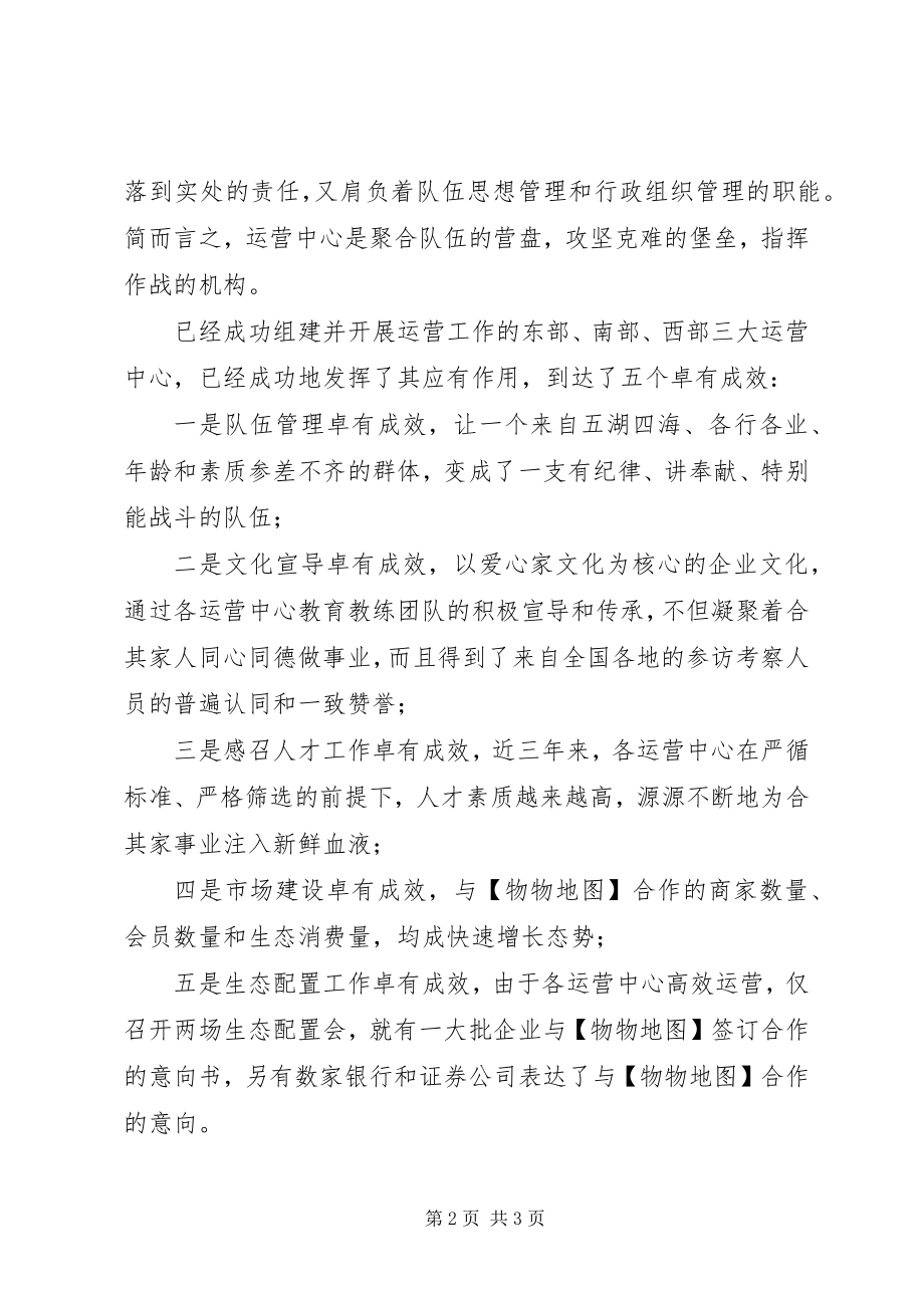 2023年行政组织系统代表讲话稿.docx_第2页