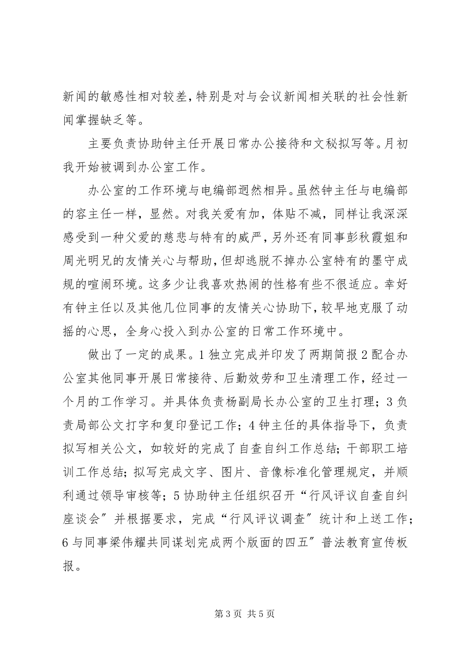 2023年新闻业个人汇报总结.docx_第3页