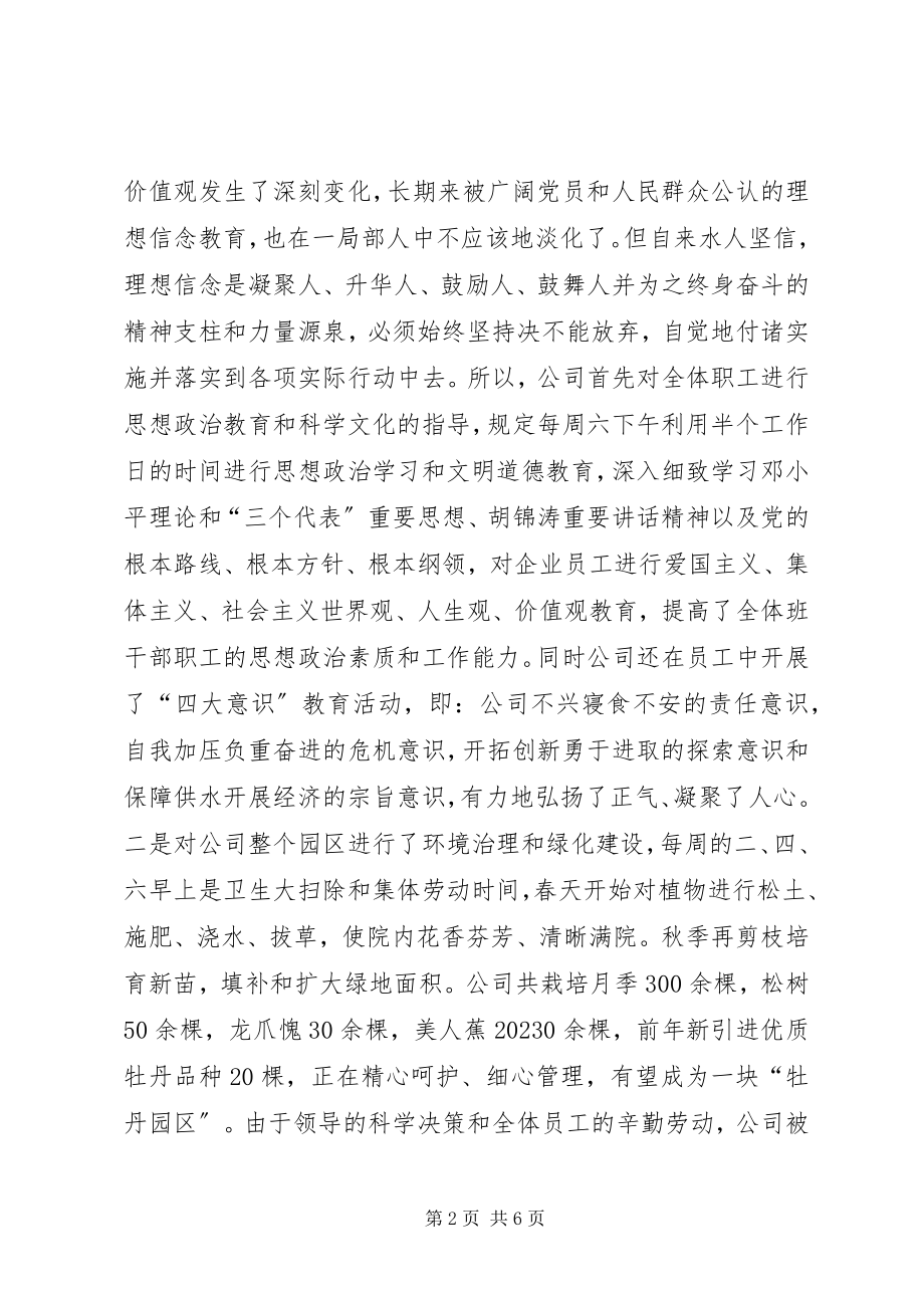 2023年自来水发展文化经验.docx_第2页