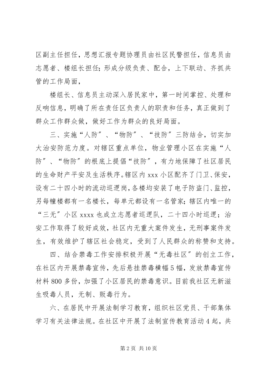 2023年社区社会治安总结.docx_第2页