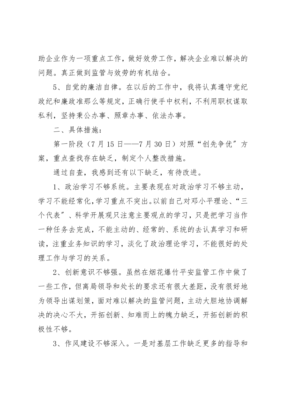 2023年党员个人创优工作开展计划.docx_第2页