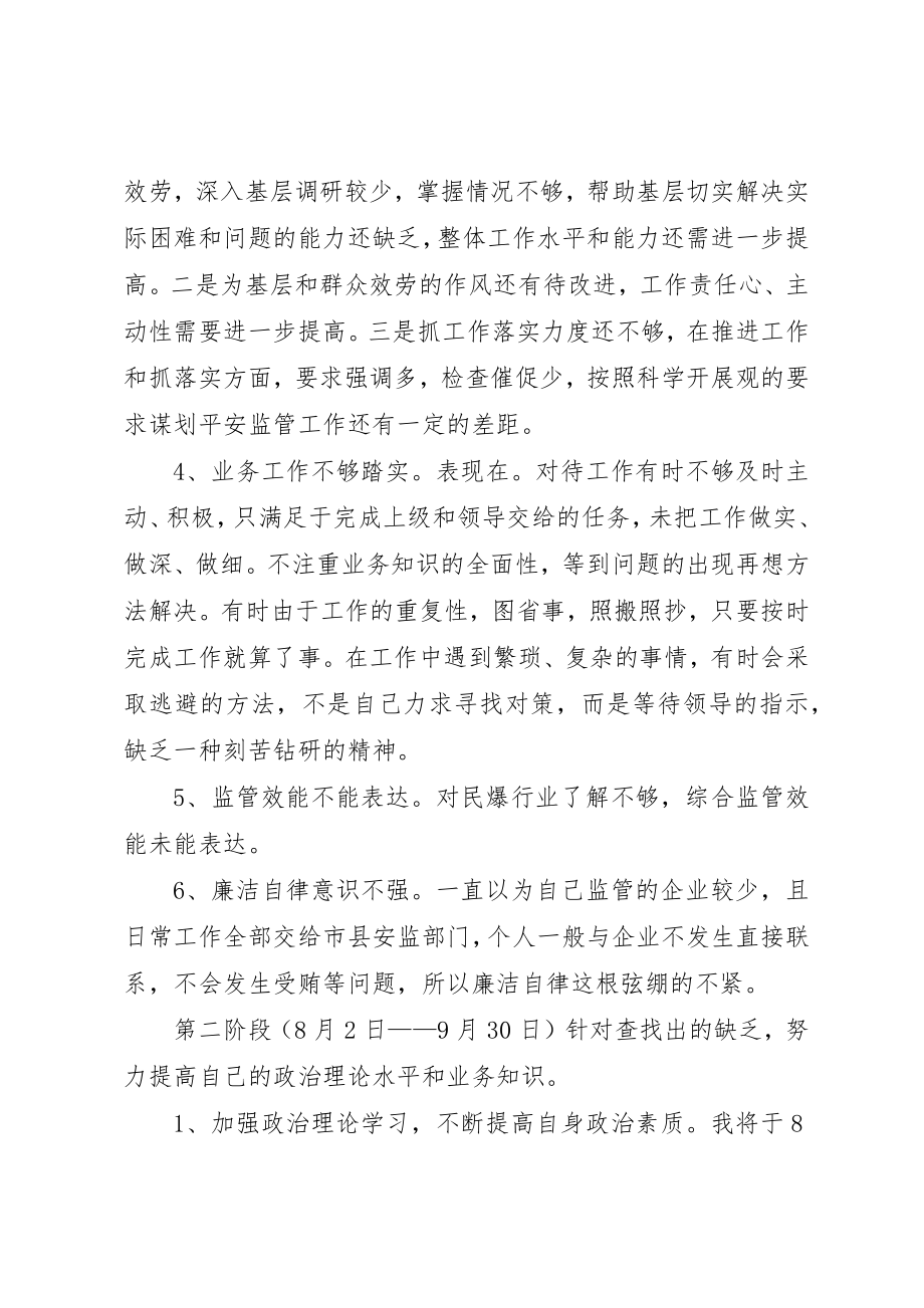 2023年党员个人创优工作开展计划.docx_第3页