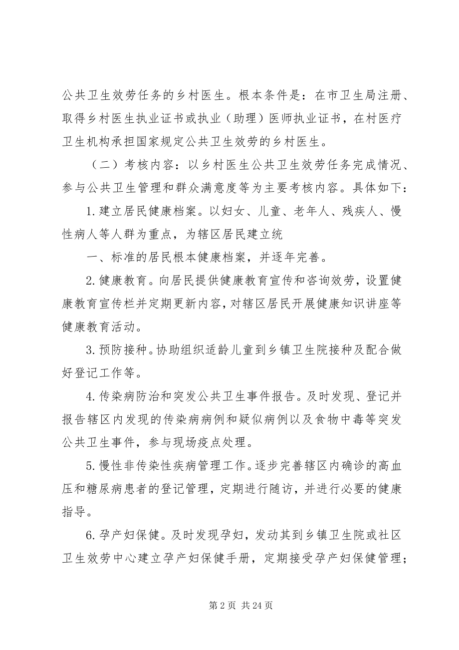 2023年公共卫生考核方案.docx_第2页