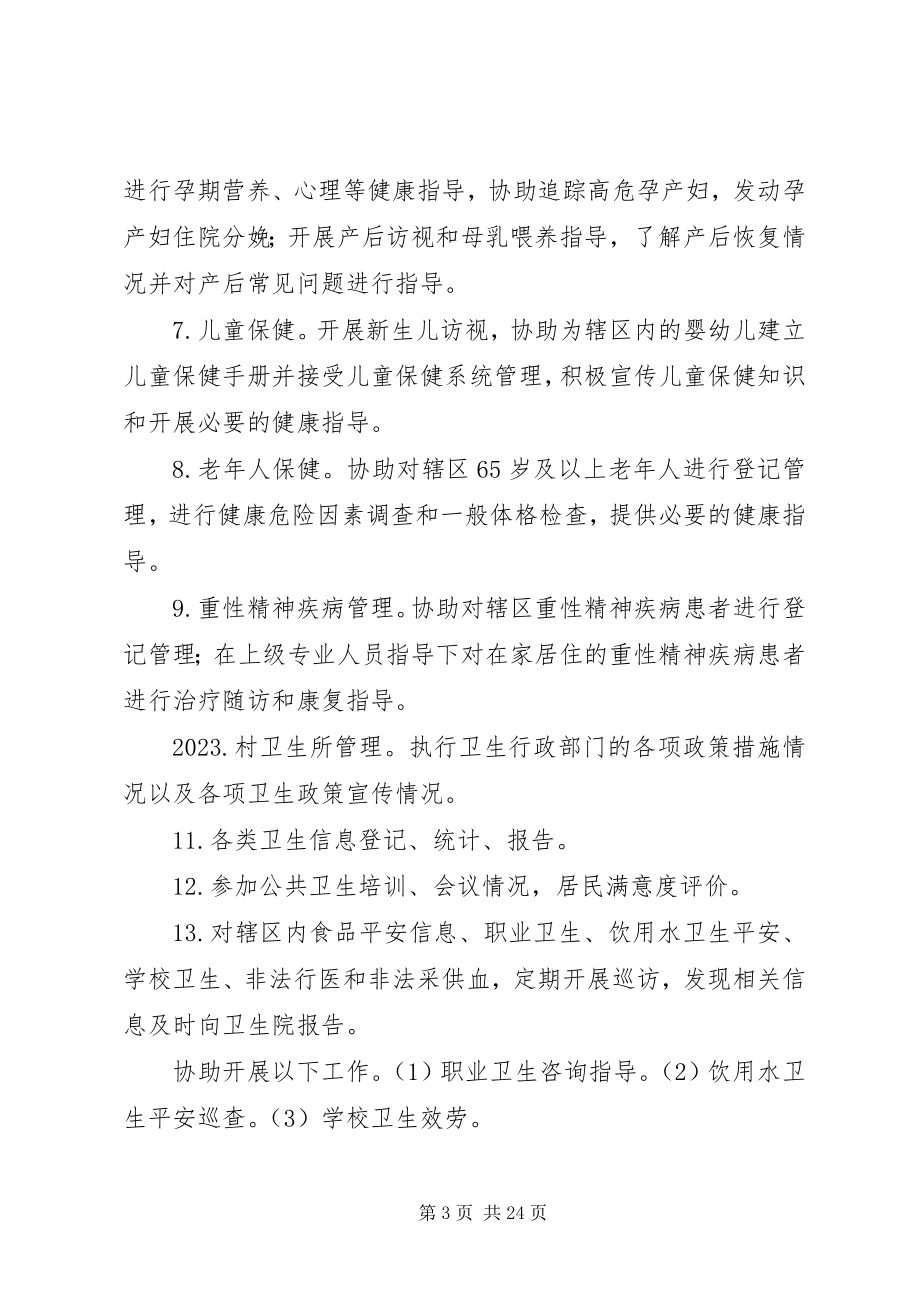 2023年公共卫生考核方案.docx_第3页