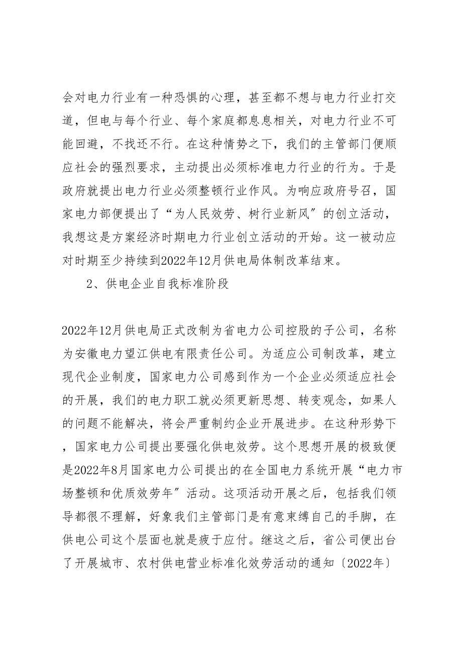 2023年提高电力优质服务助力和谐社会构建.doc_第2页