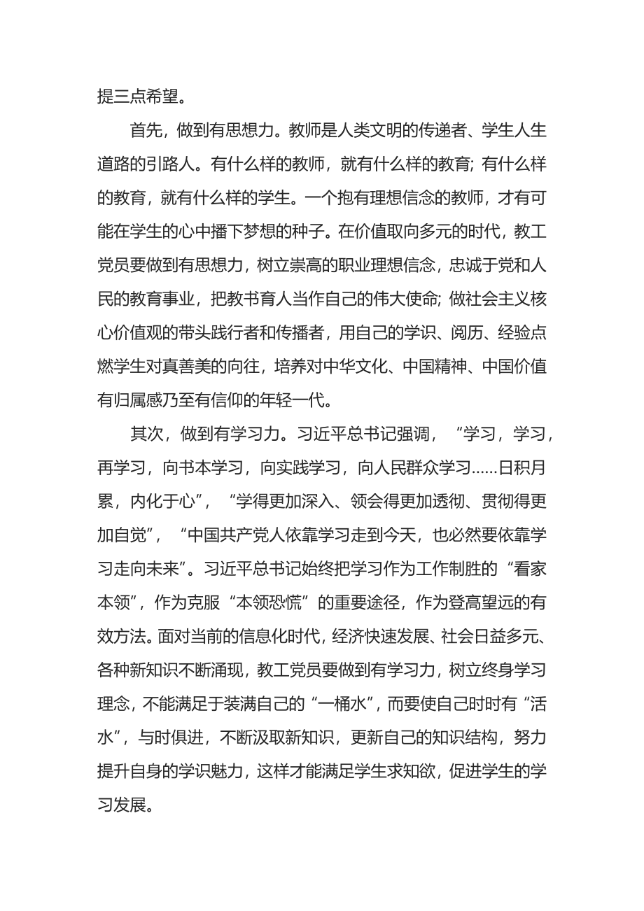 在职业学院2022年度“两优一先”表彰大会上的讲话.docx_第2页