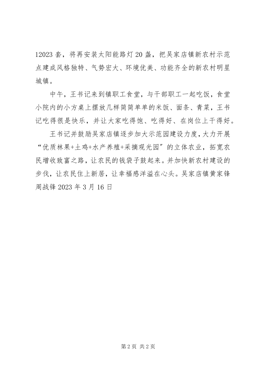 2023年市委书记王铁到吴家店镇调研.docx_第2页