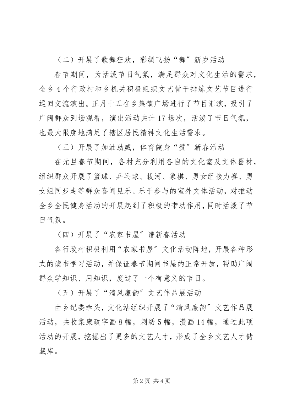 2023年xx乡春节系列文化活动工作总结.docx_第2页