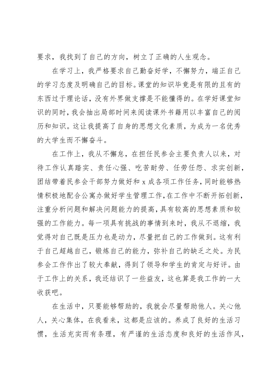 2023年党员第三季度思想汇报多篇某年.docx_第3页